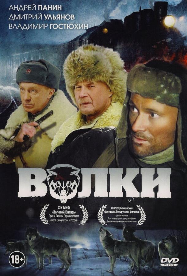 Фильм Волки 2009 года смотреть онлайн с Дианой Запрудской и Владимиром Гостюхиным
